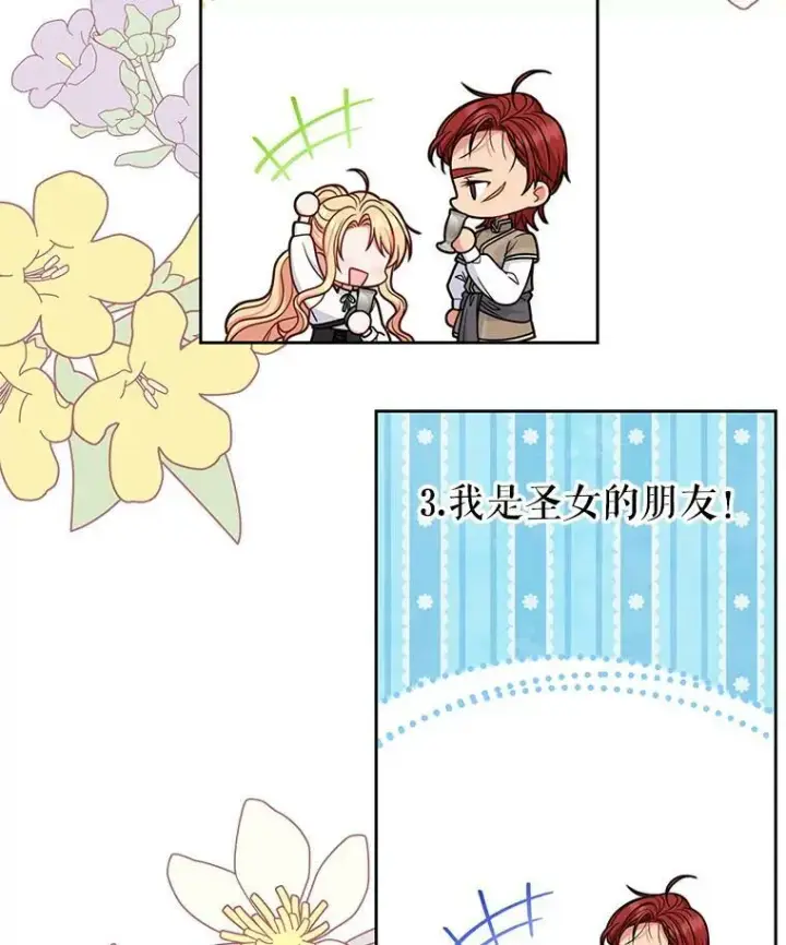 《我把竹马养黑化》59.学习射箭图88