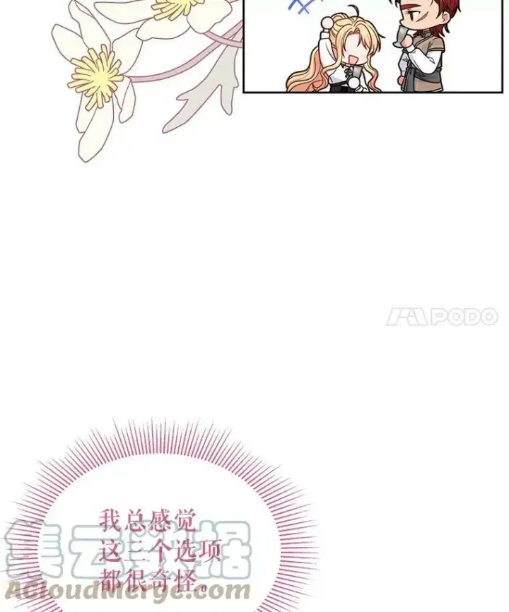 《我把竹马养黑化》59.学习射箭图89