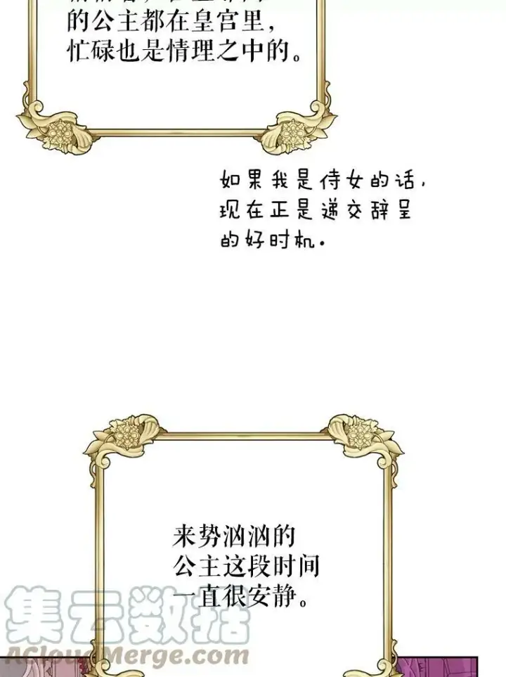 《我把竹马养黑化》59.学习射箭图9