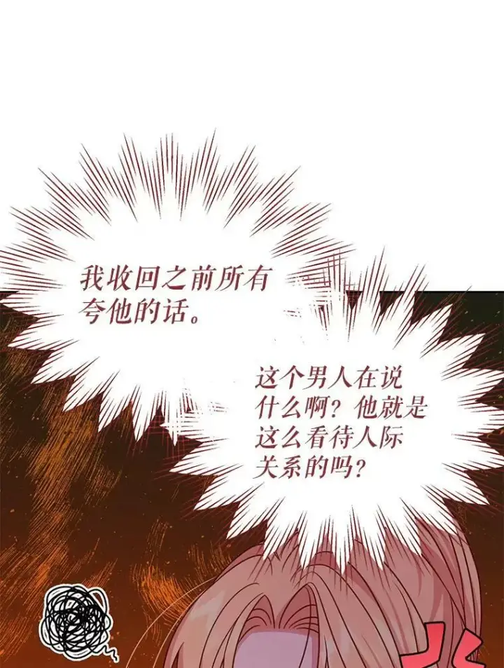 《我把竹马养黑化》59.学习射箭图94