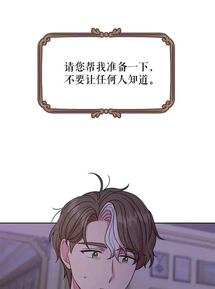 《我把竹马养黑化》60.给父亲的信图106
