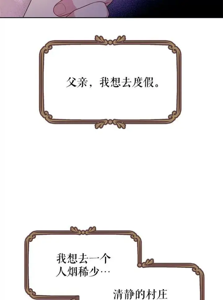 《我把竹马养黑化》60.给父亲的信图111