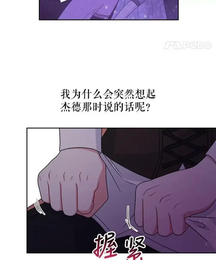 《我把竹马养黑化》60.给父亲的信图15