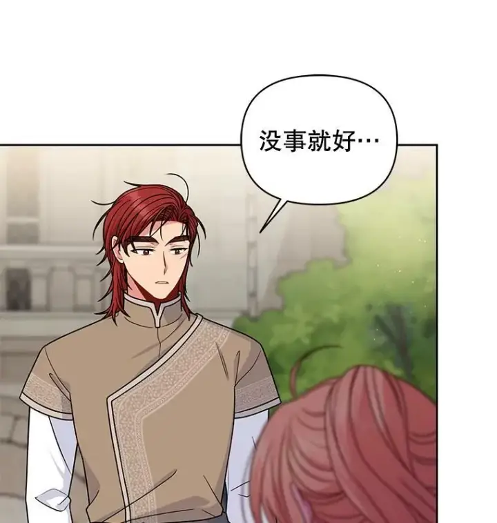 《我把竹马养黑化》60.给父亲的信图19