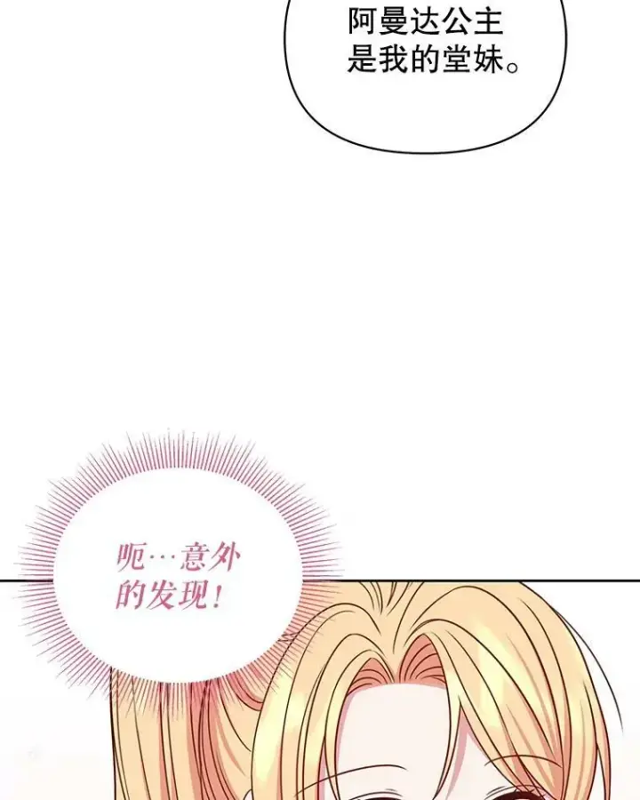 《我把竹马养黑化》60.给父亲的信图31