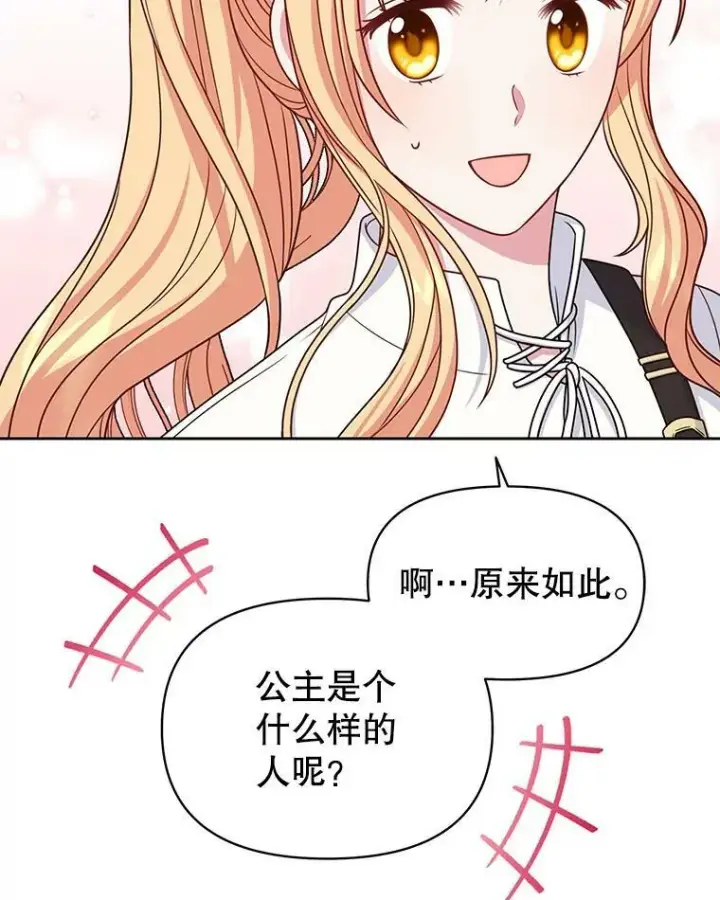 《我把竹马养黑化》60.给父亲的信图32
