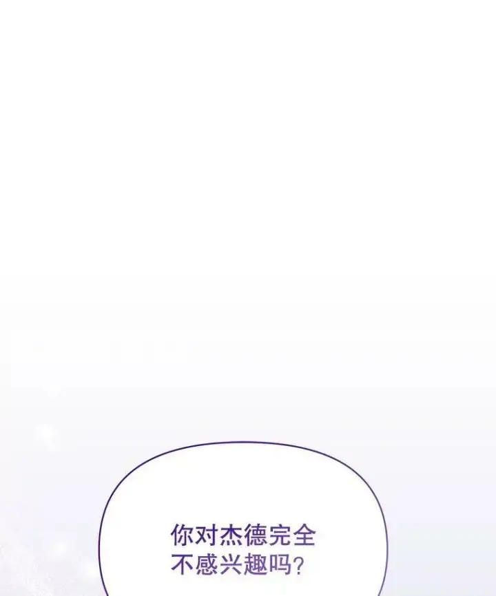 《我把竹马养黑化》60.给父亲的信图58