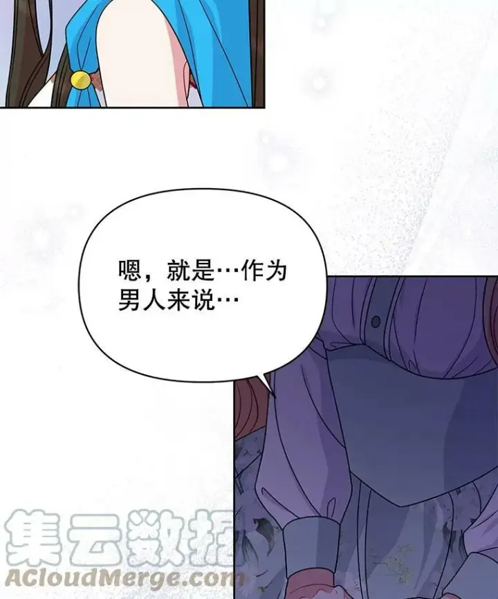 《我把竹马养黑化》60.给父亲的信图61