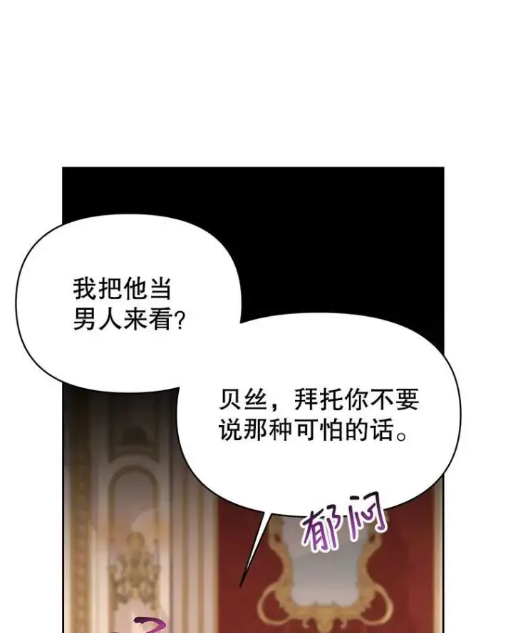 《我把竹马养黑化》60.给父亲的信图64