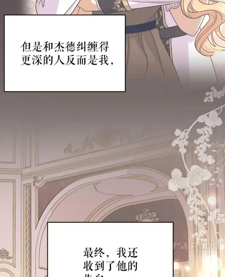 《我把竹马养黑化》60.给父亲的信图87