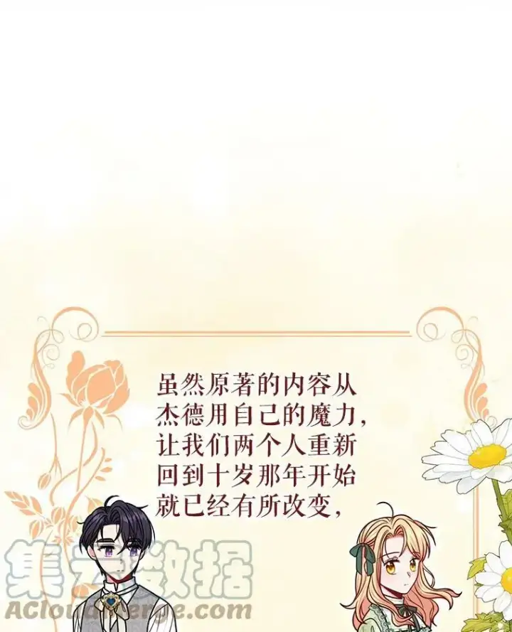 《我把竹马养黑化》60.给父亲的信图89