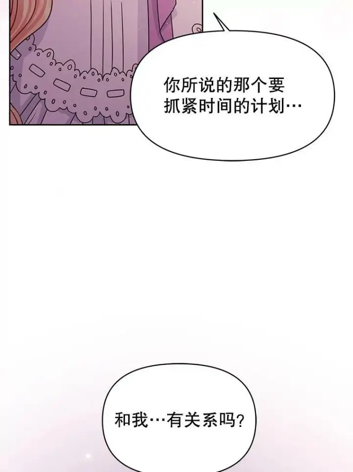 漫画《我把竹马养黑化》61.被发现了第100张图
