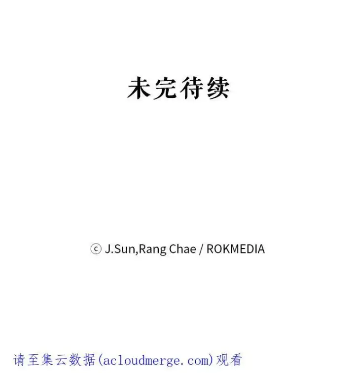 漫画《我把竹马养黑化》61.被发现了第102张图