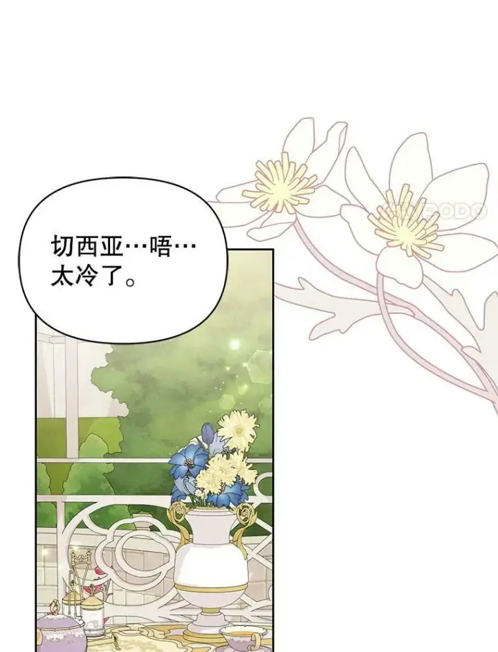 漫画《我把竹马养黑化》61.被发现了第12张图