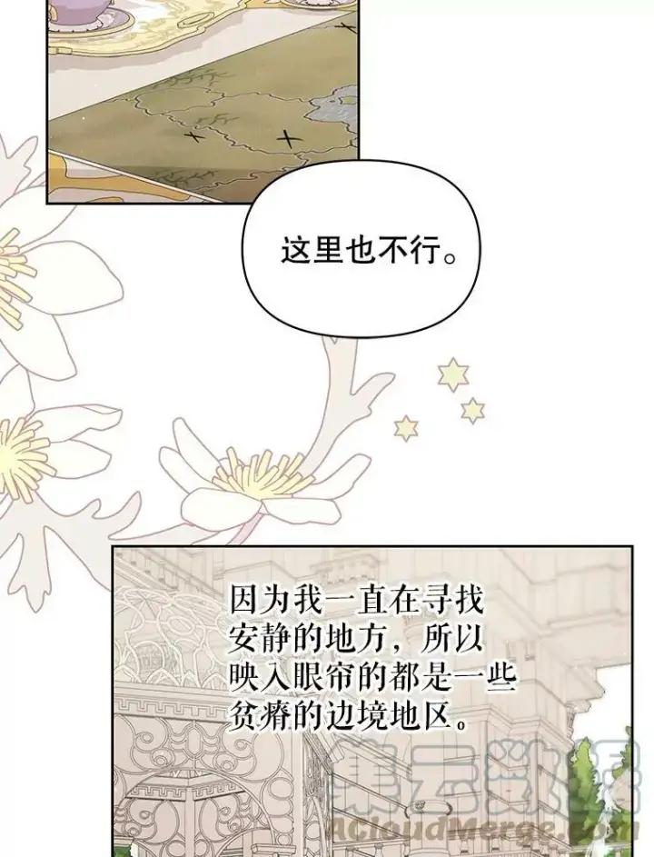 漫画《我把竹马养黑化》61.被发现了第13张图