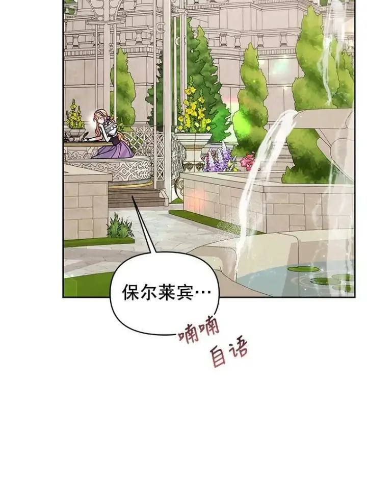 漫画《我把竹马养黑化》61.被发现了第14张图