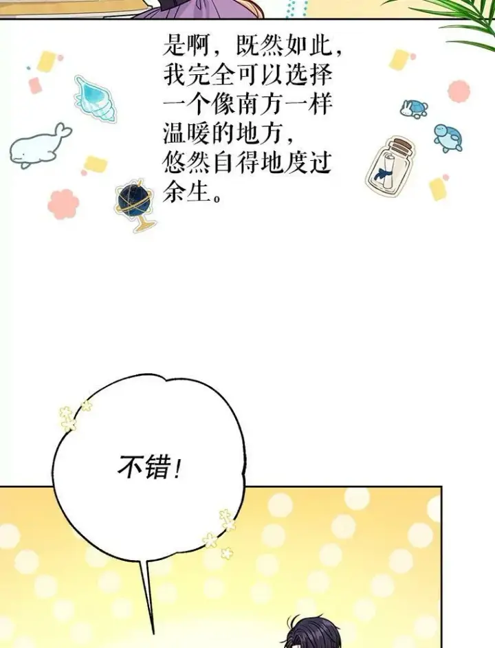 漫画《我把竹马养黑化》61.被发现了第16张图