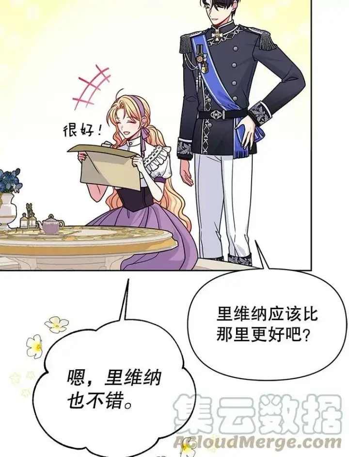漫画《我把竹马养黑化》61.被发现了第17张图