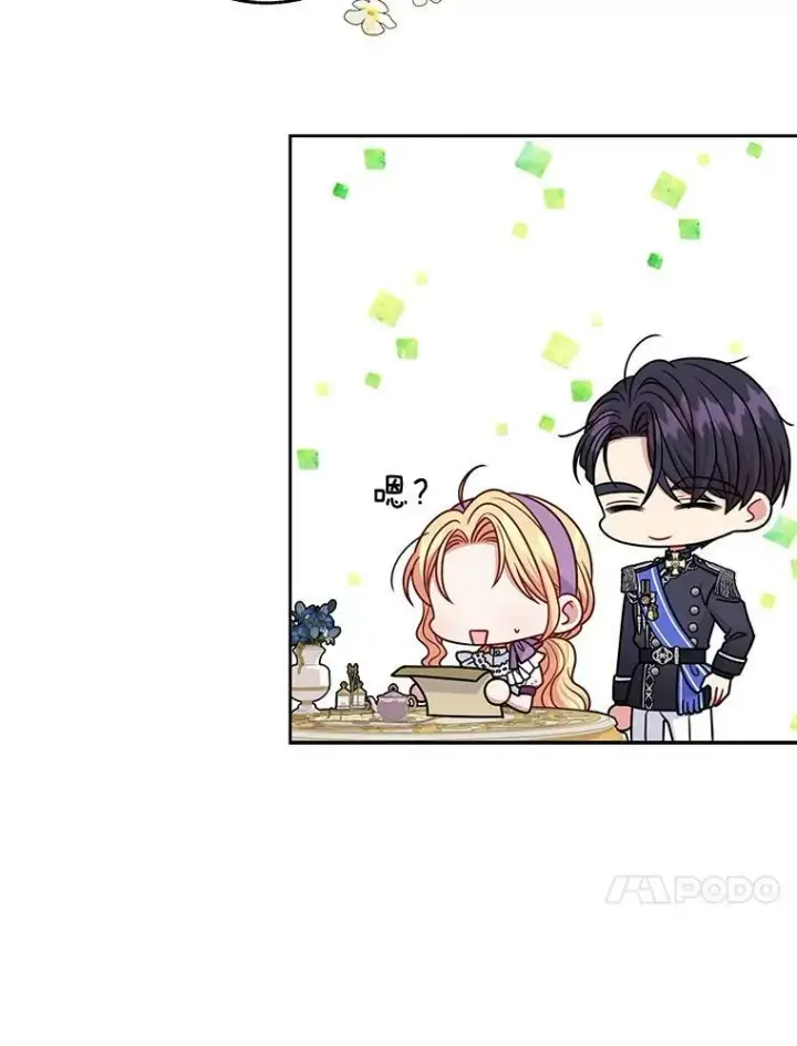 漫画《我把竹马养黑化》61.被发现了第18张图