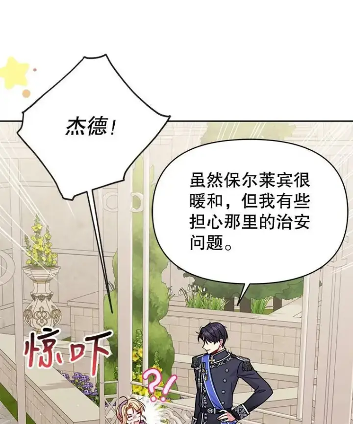 漫画《我把竹马养黑化》61.被发现了第19张图