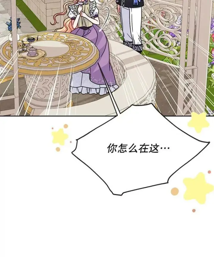 漫画《我把竹马养黑化》61.被发现了第20张图