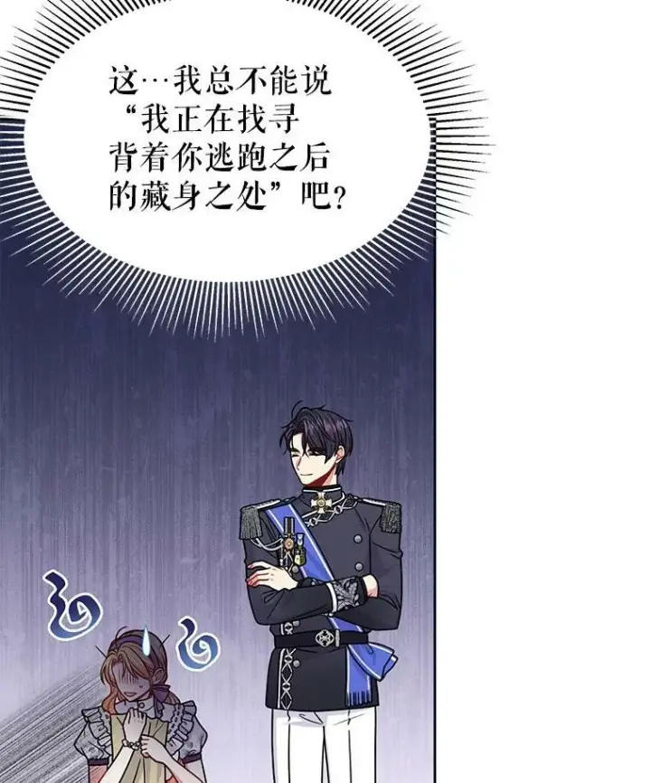 漫画《我把竹马养黑化》61.被发现了第23张图
