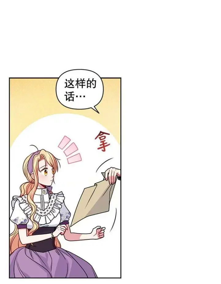漫画《我把竹马养黑化》61.被发现了第28张图