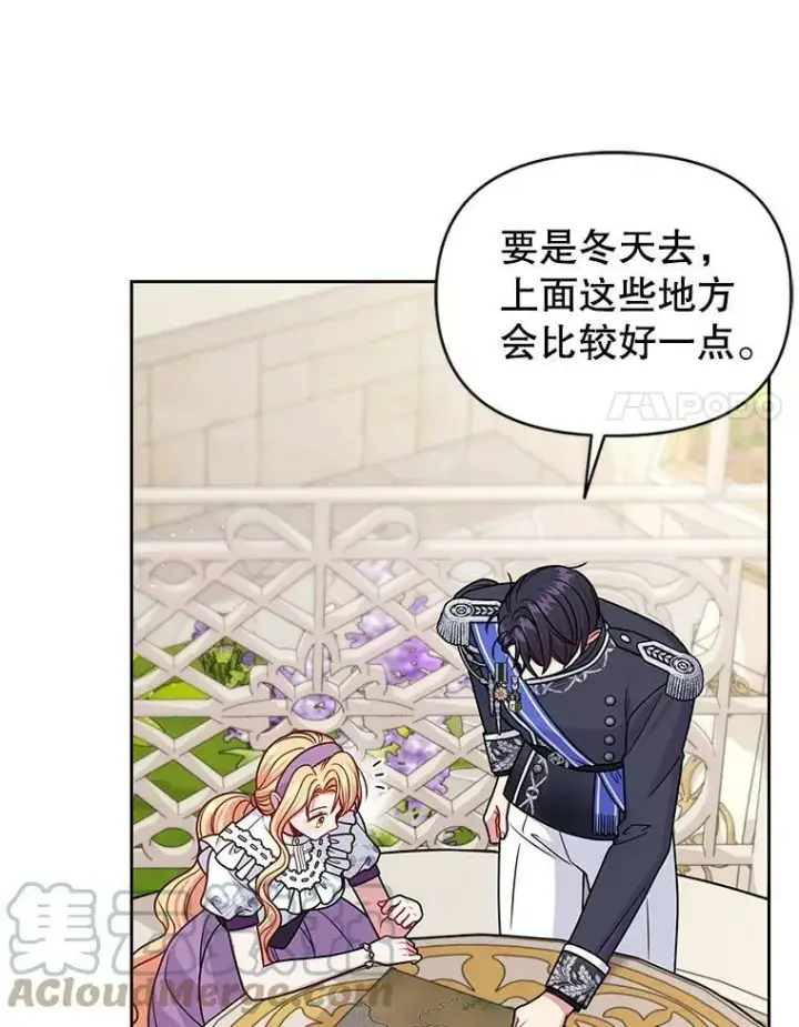 漫画《我把竹马养黑化》61.被发现了第29张图