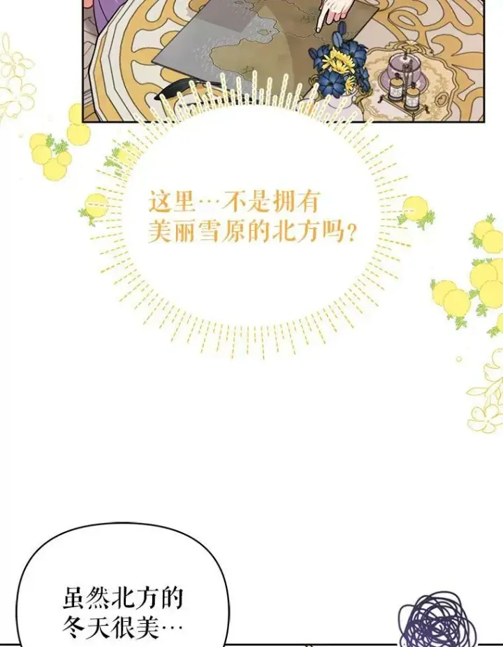 漫画《我把竹马养黑化》61.被发现了第30张图