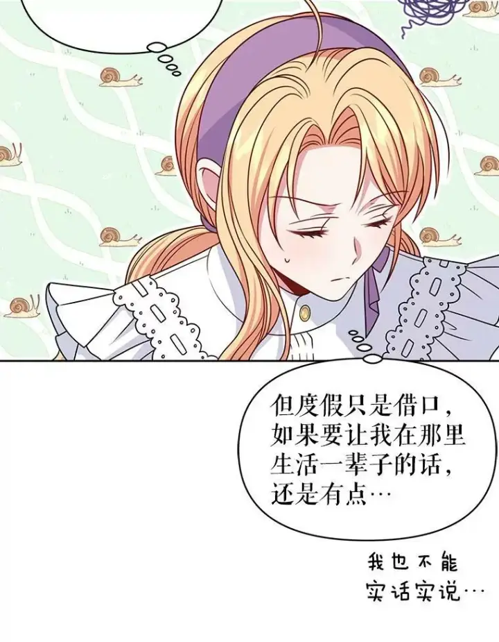 漫画《我把竹马养黑化》61.被发现了第31张图
