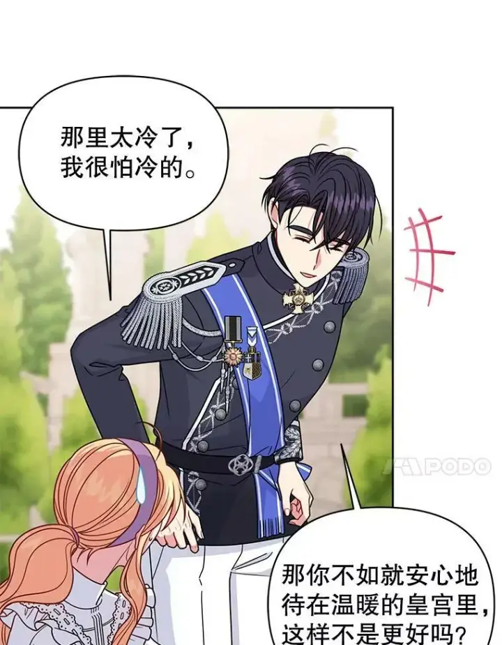 漫画《我把竹马养黑化》61.被发现了第32张图