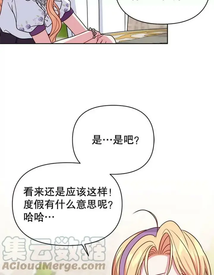 漫画《我把竹马养黑化》61.被发现了第33张图