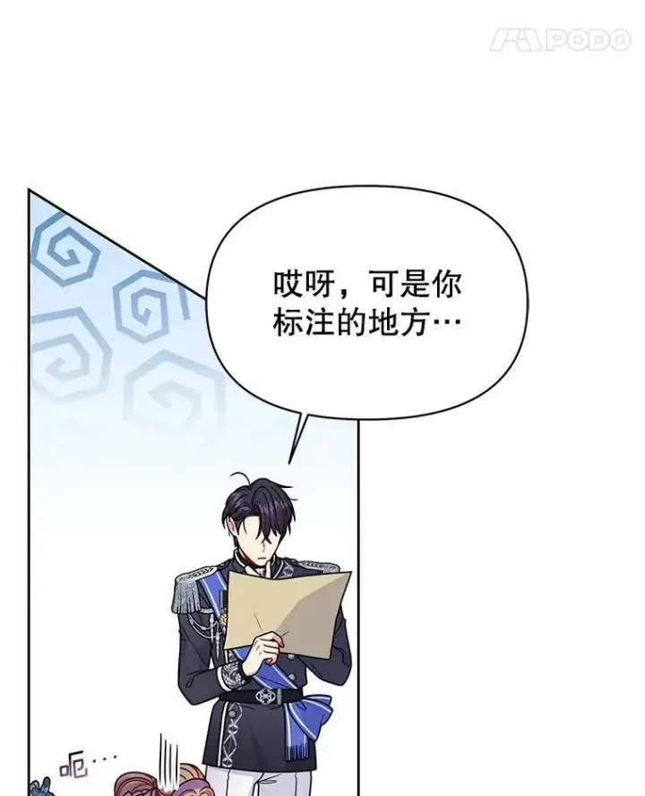 漫画《我把竹马养黑化》61.被发现了第36张图