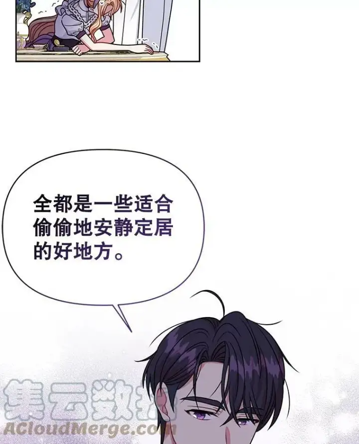 漫画《我把竹马养黑化》61.被发现了第37张图
