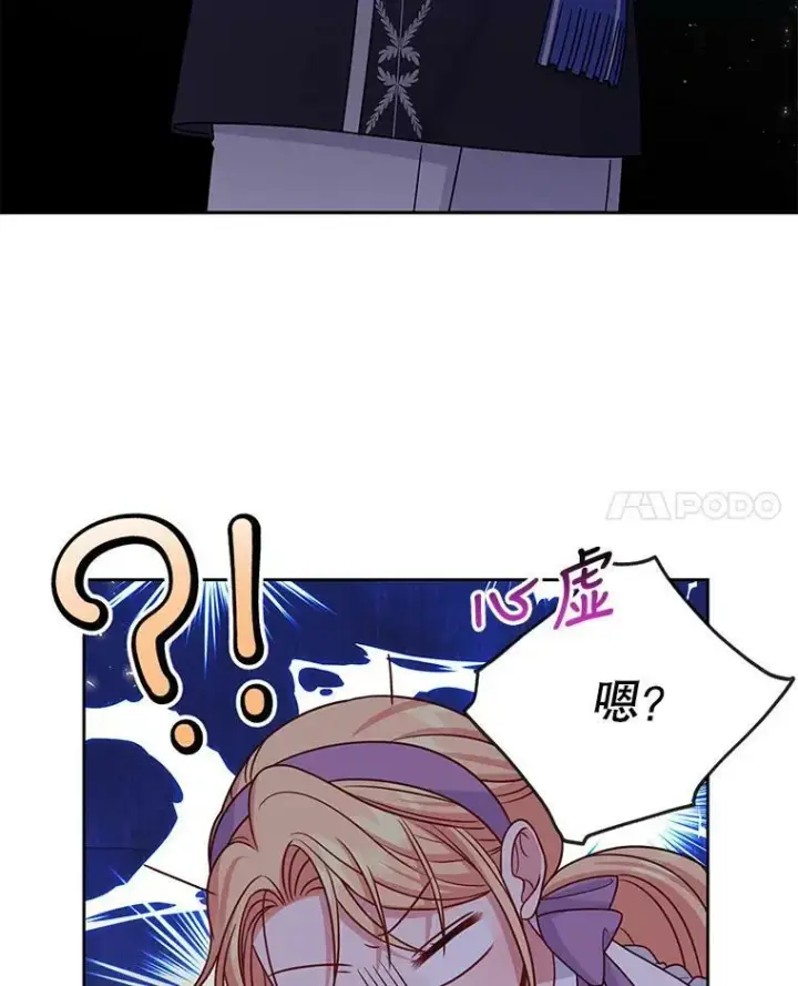漫画《我把竹马养黑化》61.被发现了第39张图