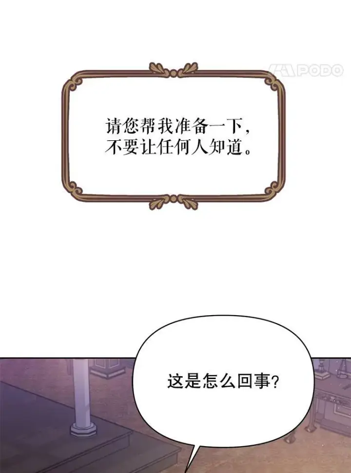 漫画《我把竹马养黑化》61.被发现了第4张图