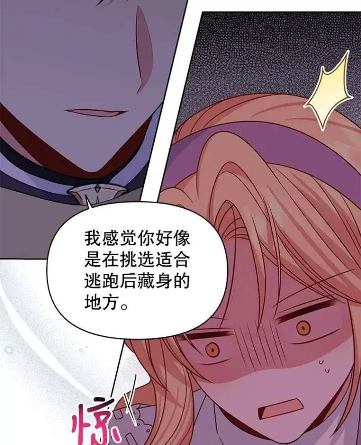 漫画《我把竹马养黑化》61.被发现了第42张图