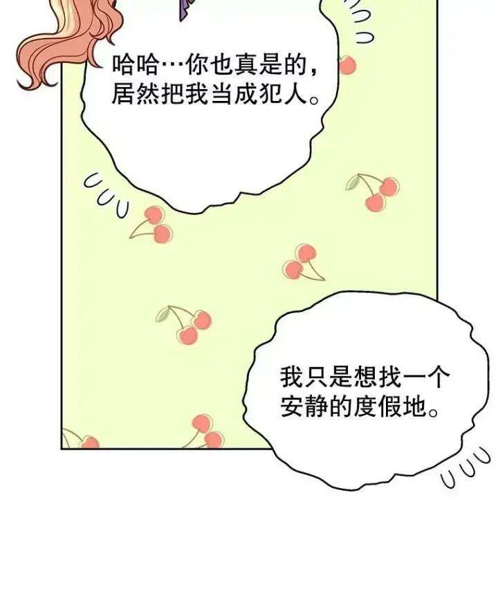 漫画《我把竹马养黑化》61.被发现了第44张图