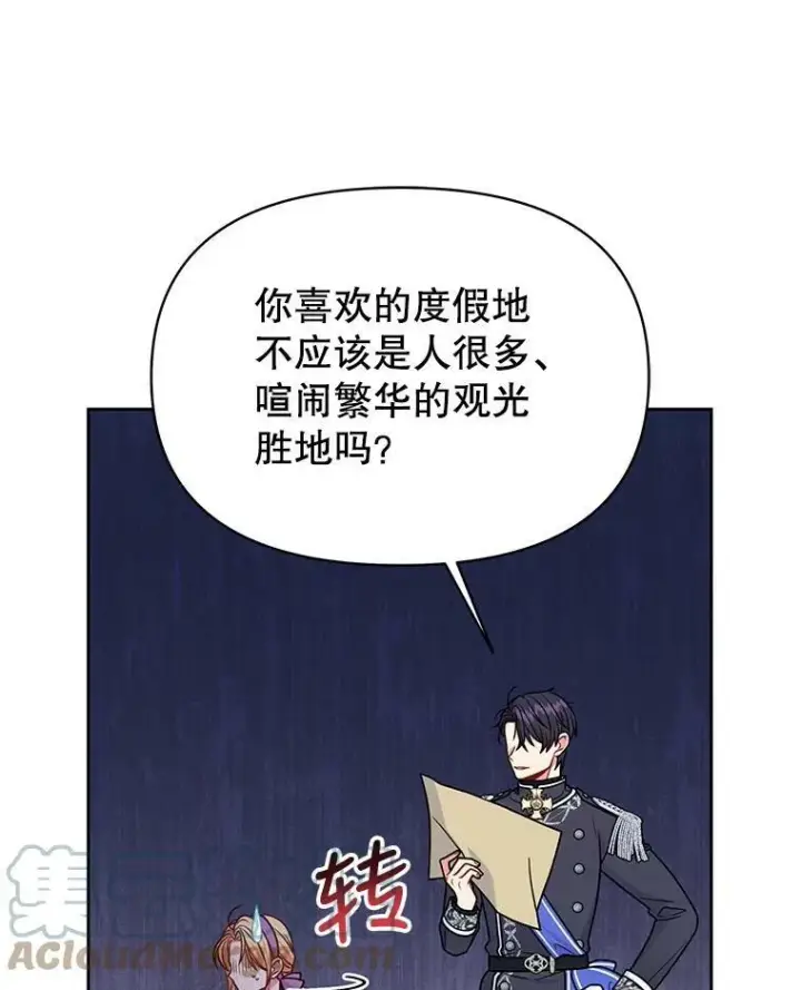 漫画《我把竹马养黑化》61.被发现了第45张图