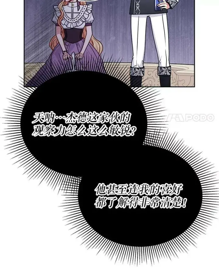 漫画《我把竹马养黑化》61.被发现了第46张图