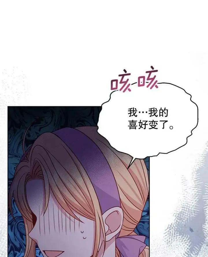 漫画《我把竹马养黑化》61.被发现了第47张图