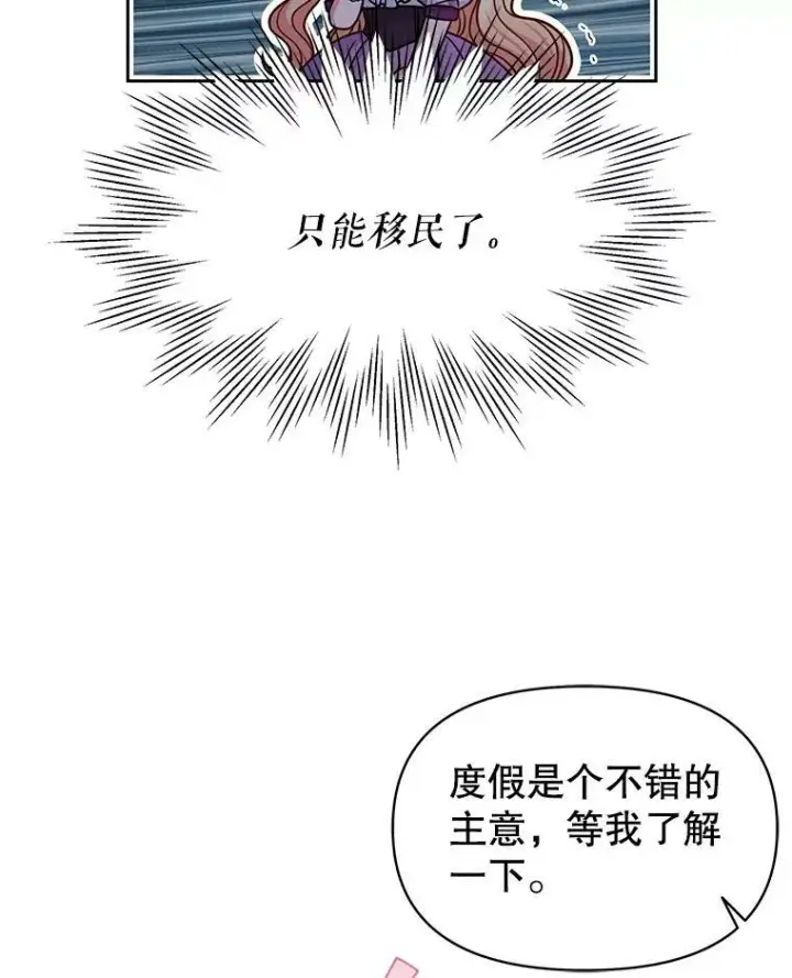 漫画《我把竹马养黑化》61.被发现了第50张图