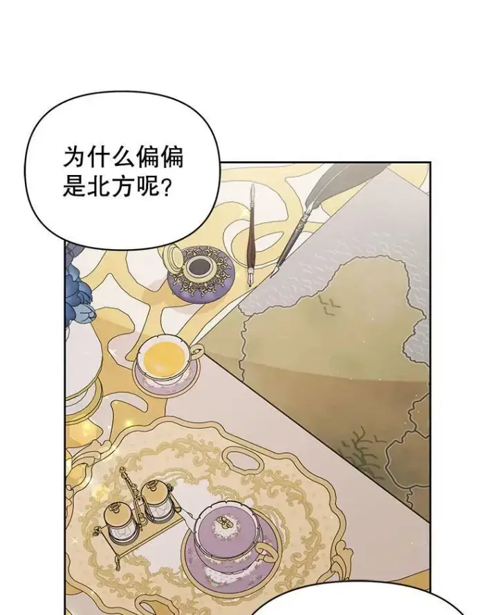 漫画《我把竹马养黑化》61.被发现了第54张图