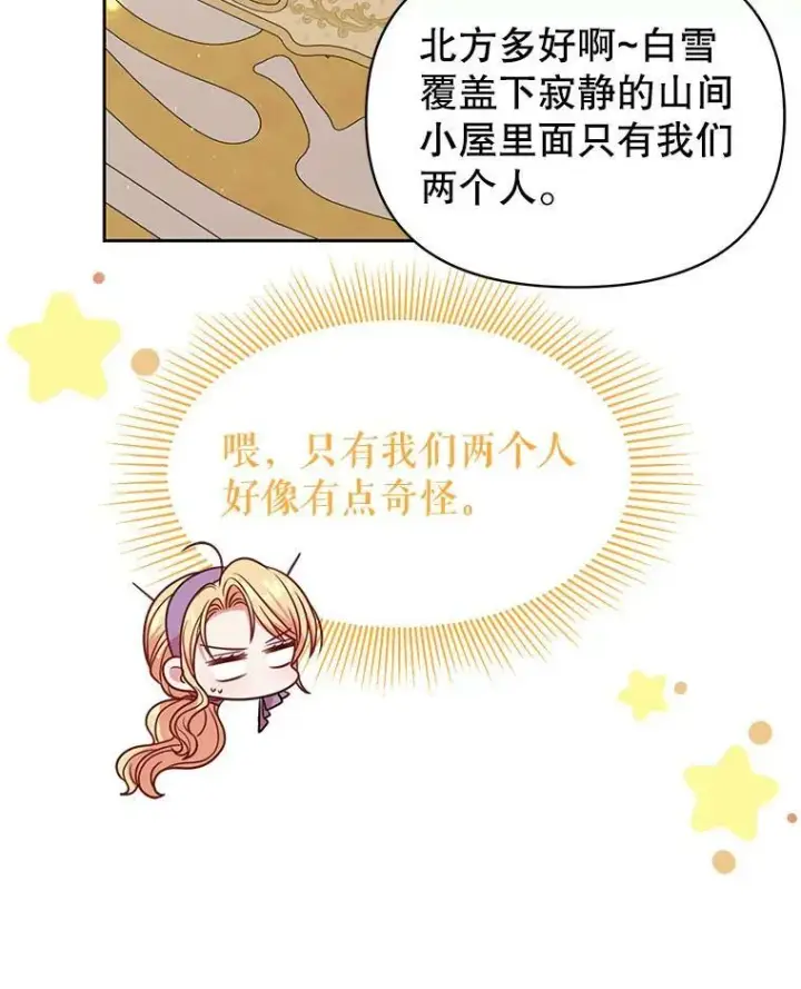 漫画《我把竹马养黑化》61.被发现了第55张图