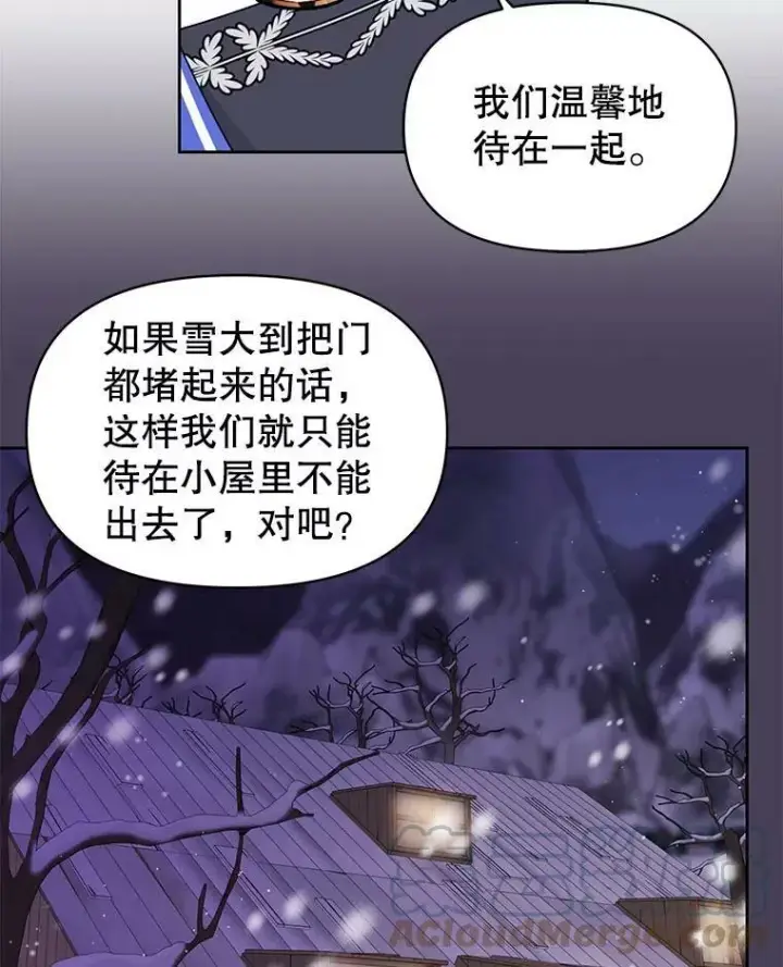 漫画《我把竹马养黑化》61.被发现了第57张图
