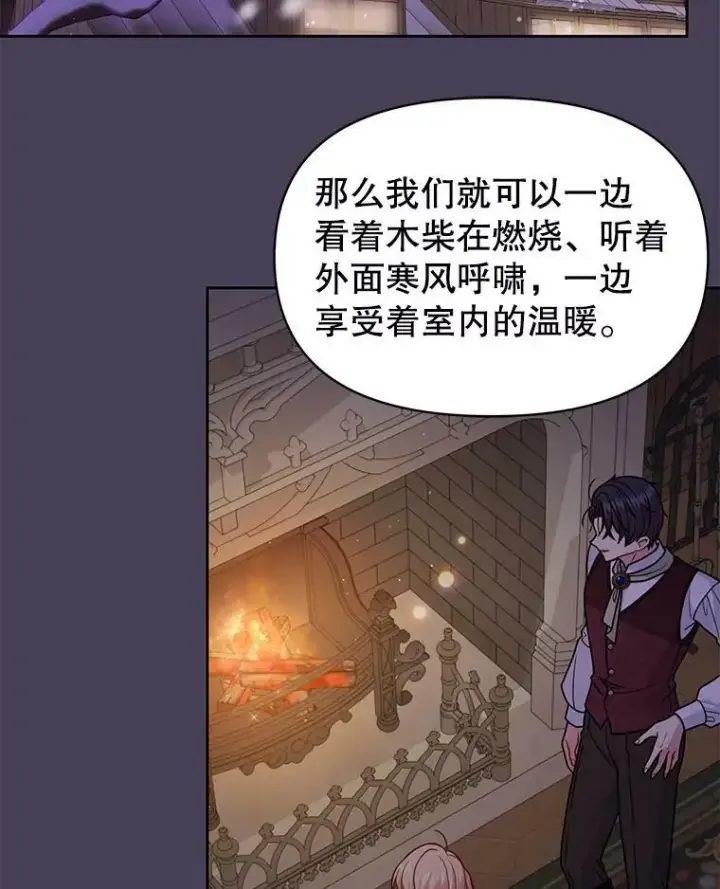 漫画《我把竹马养黑化》61.被发现了第58张图