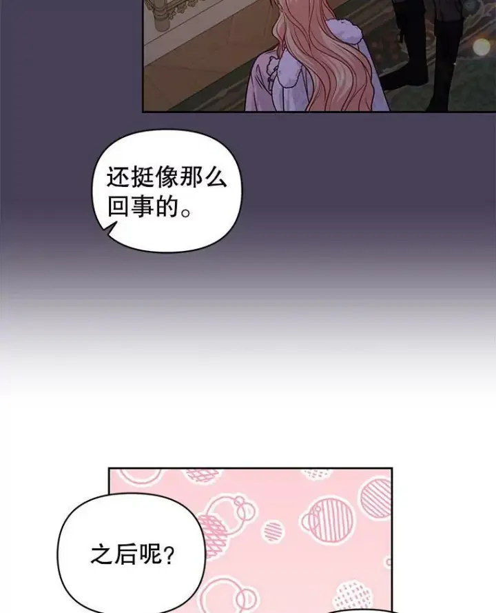 漫画《我把竹马养黑化》61.被发现了第59张图