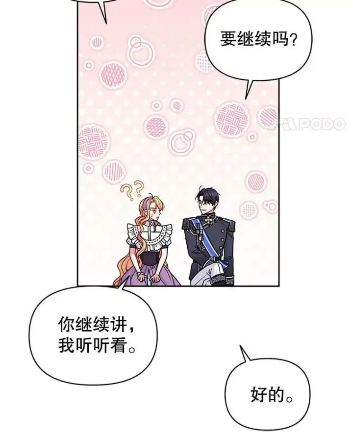 漫画《我把竹马养黑化》61.被发现了第60张图