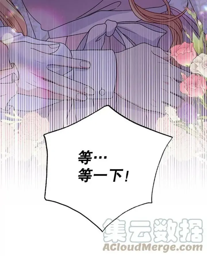 漫画《我把竹马养黑化》61.被发现了第69张图