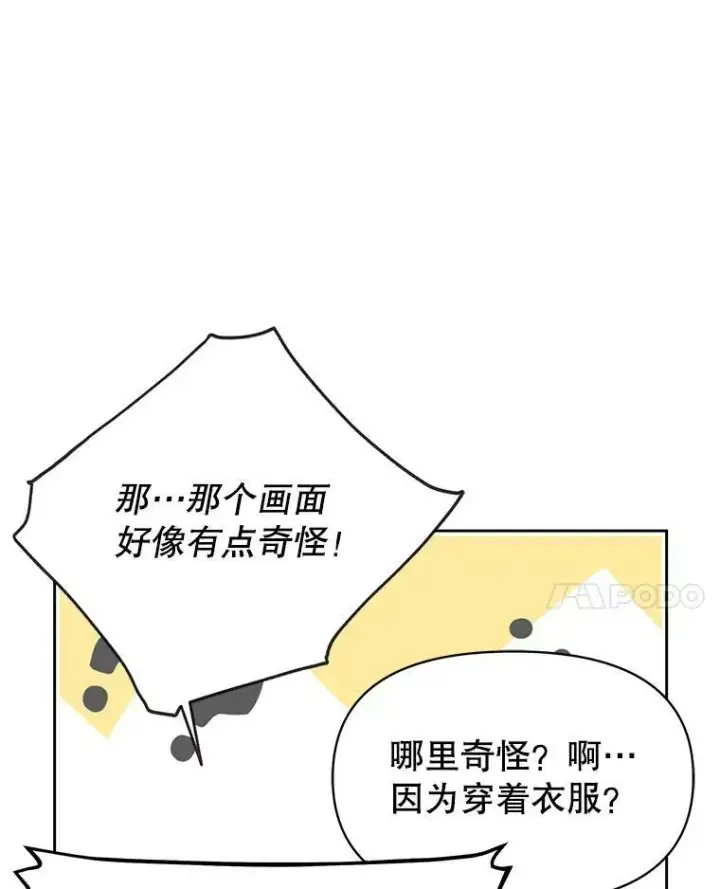 漫画《我把竹马养黑化》61.被发现了第70张图